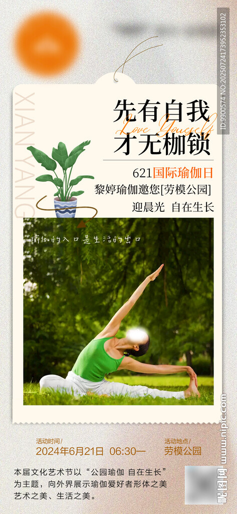 公园瑜伽
