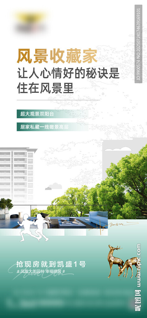 公园景观房海报