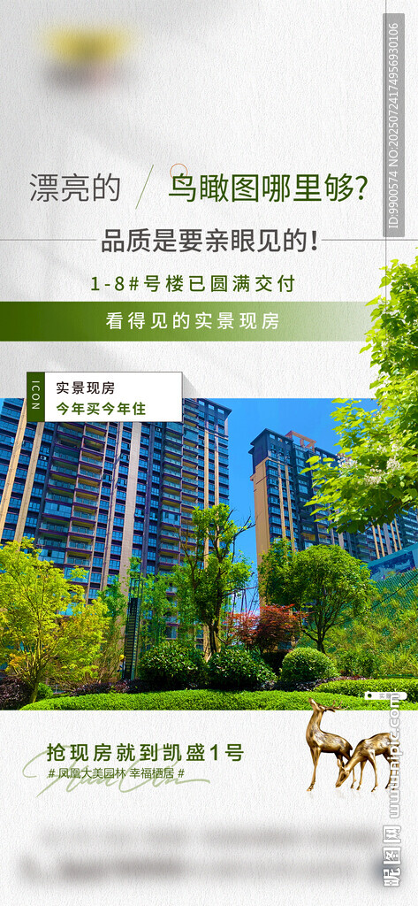 实景现房 园林社区