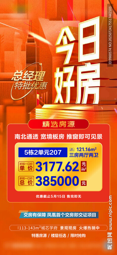 新房促销海报