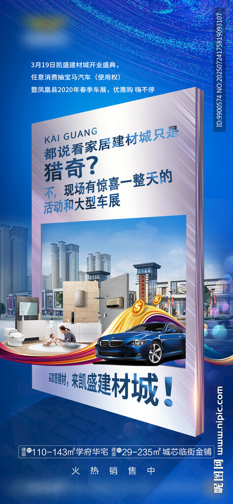 建材城开业