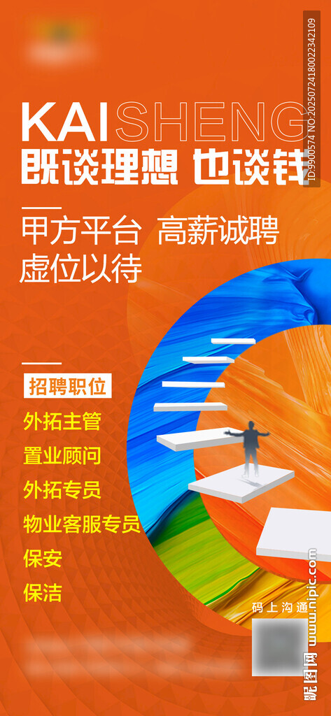 招聘海报