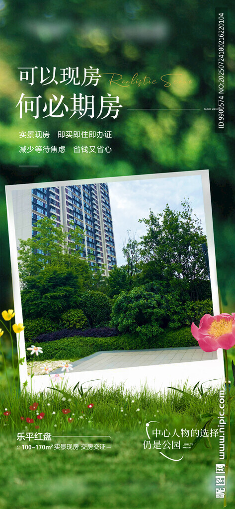 实景现房海报