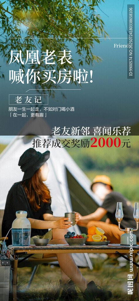 老带新买房特惠