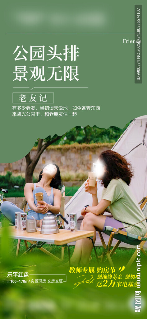 老友记 好友记