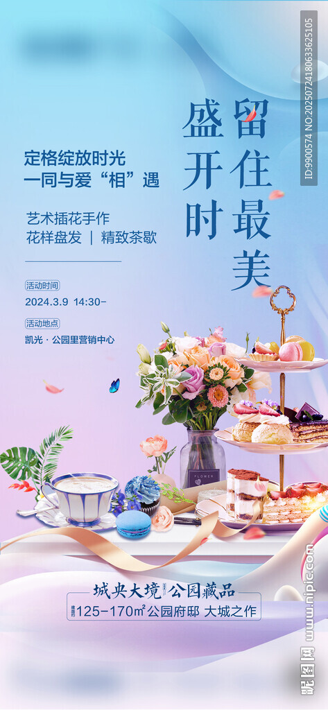 下午茶 插花 甜品派对