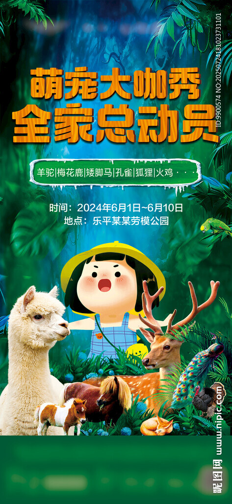 六一童趣 萌宠乐园