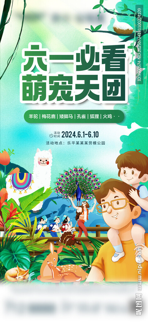 六一童趣 萌宠乐园