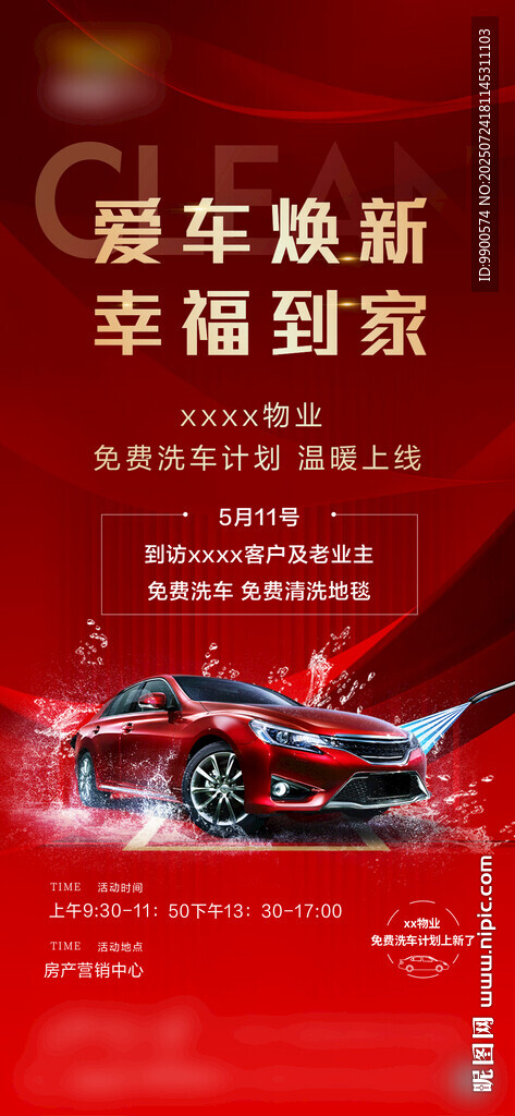 免费洗车服务 换新车