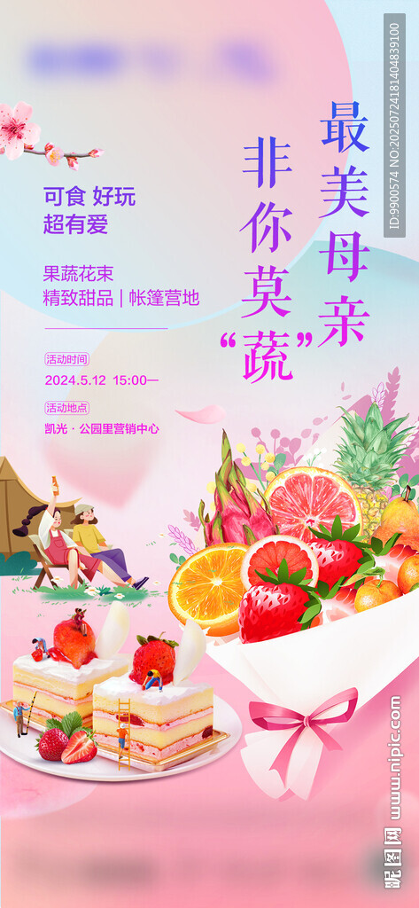 母亲节下午茶海报