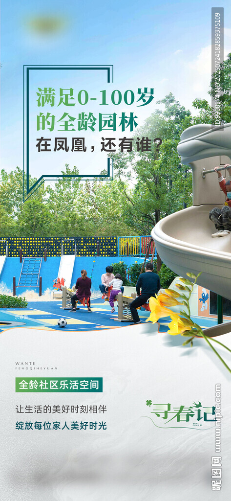 房产社区海报