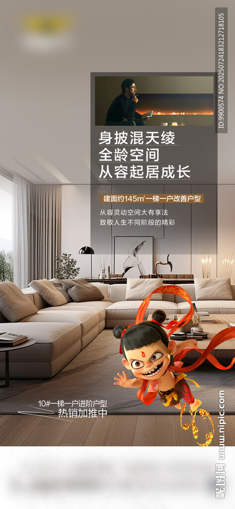 地产 户型海报 单图