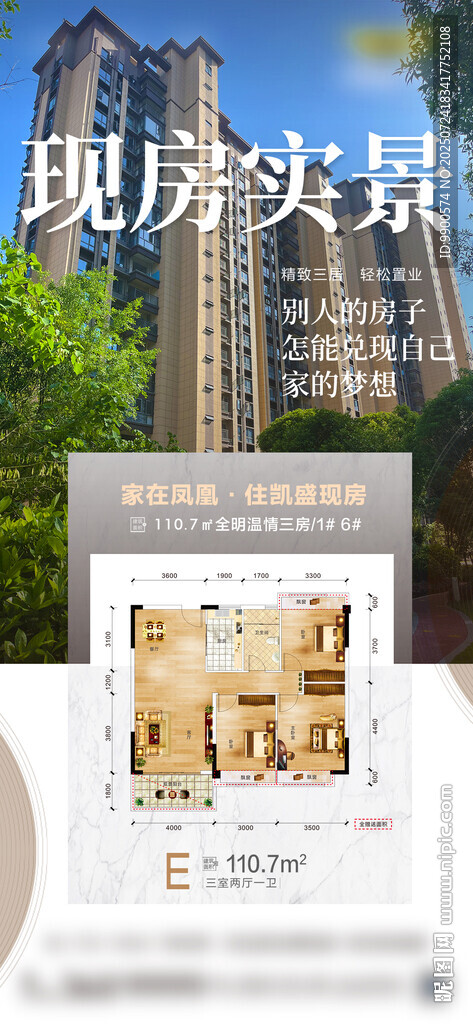 地产促销 海报实景 户型展示
