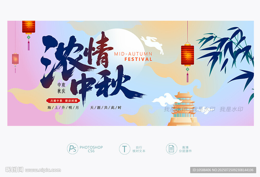 浓情中秋