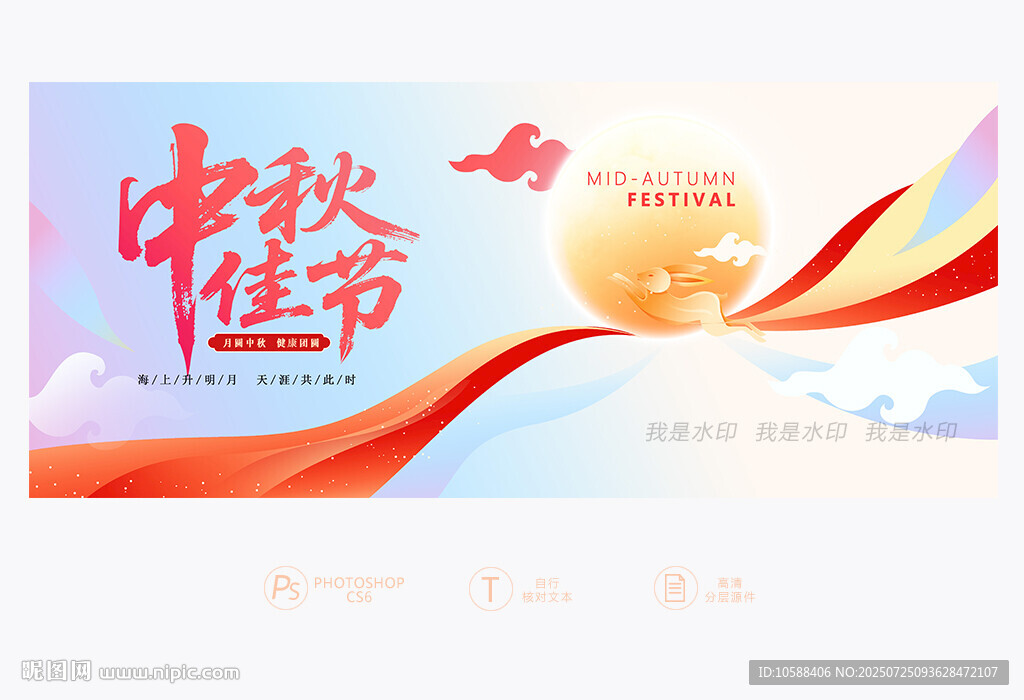 中秋佳节海报