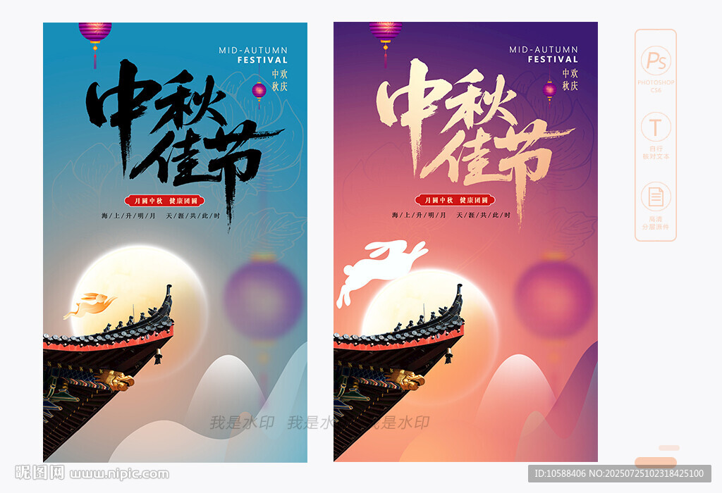 中秋海报设计