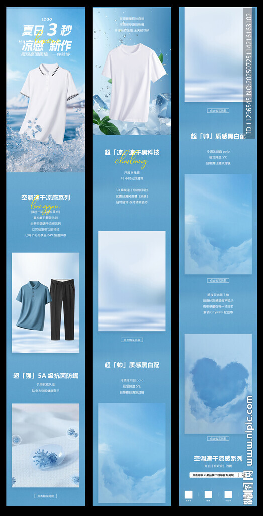夏季速干男装公众号推文模板