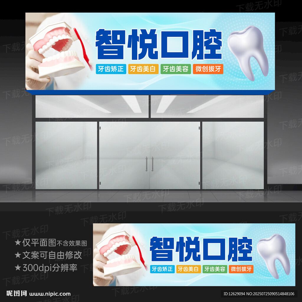 牙科门头招牌