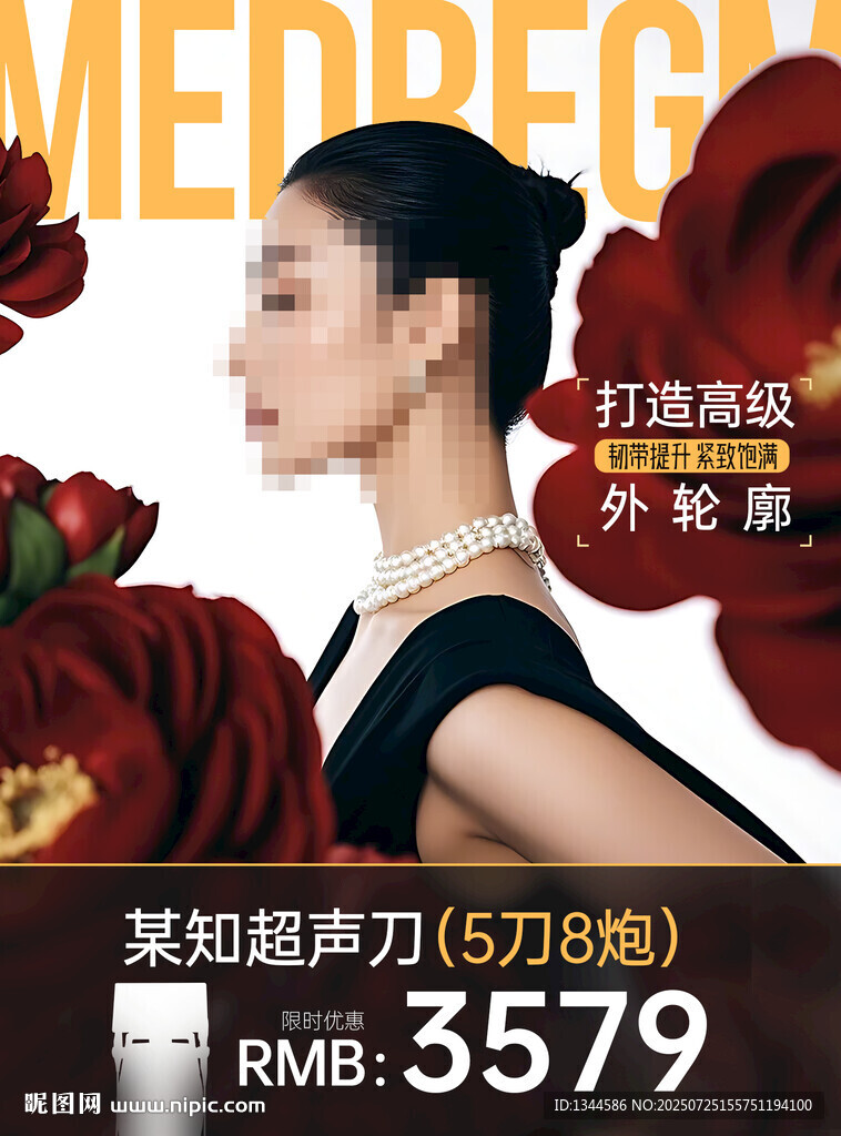 时尚美妆模特美妆海报设计