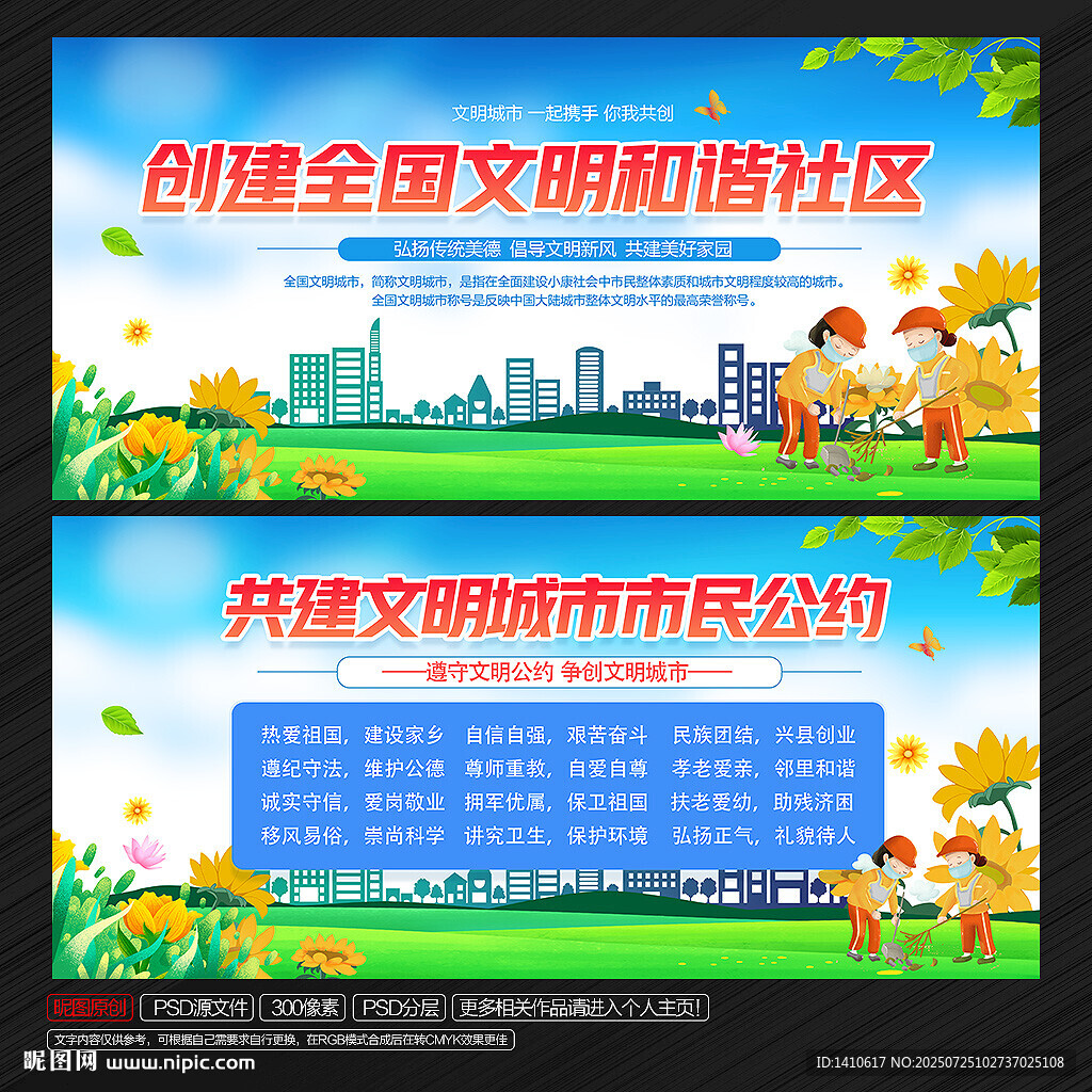 文明城市海报