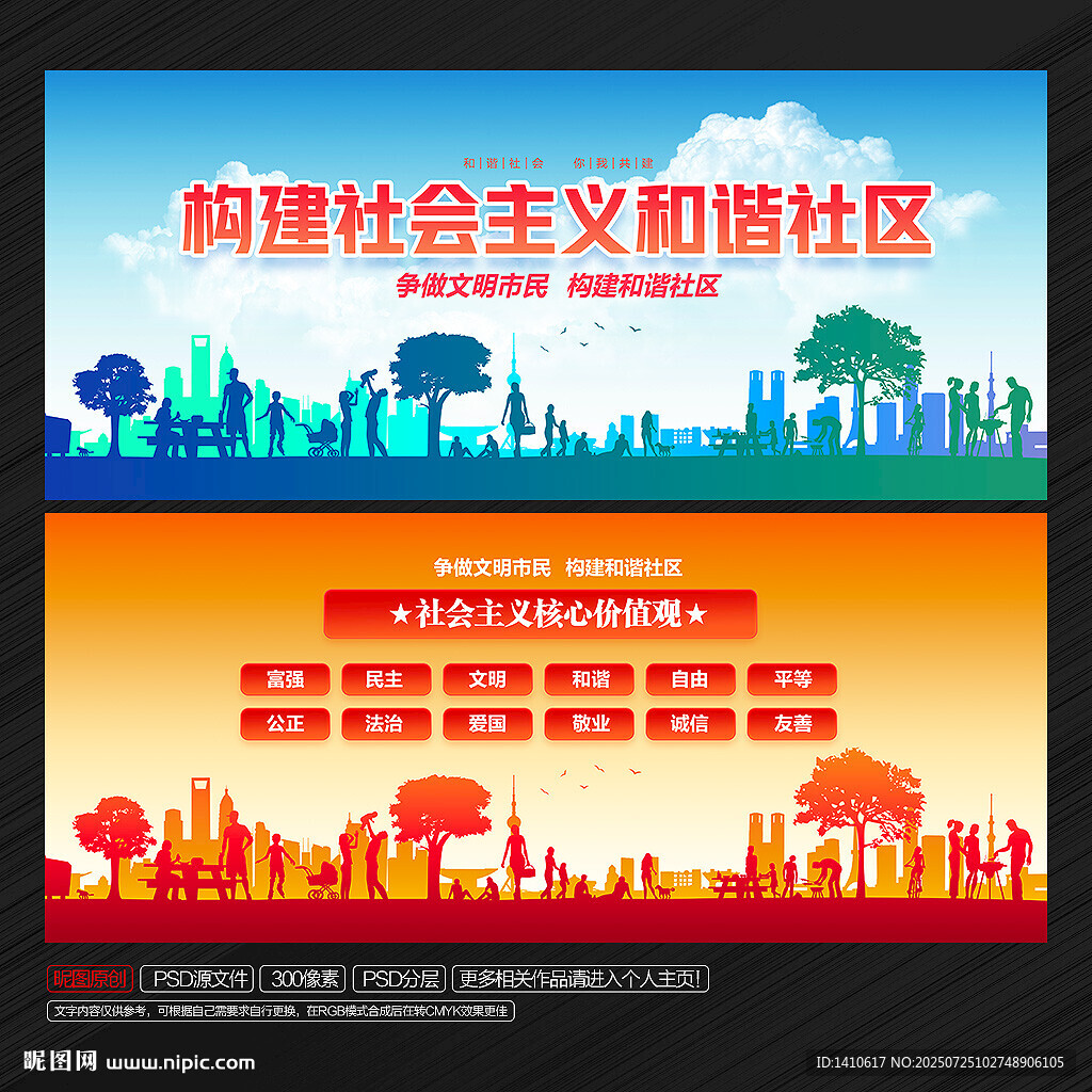 社区宣传栏海报