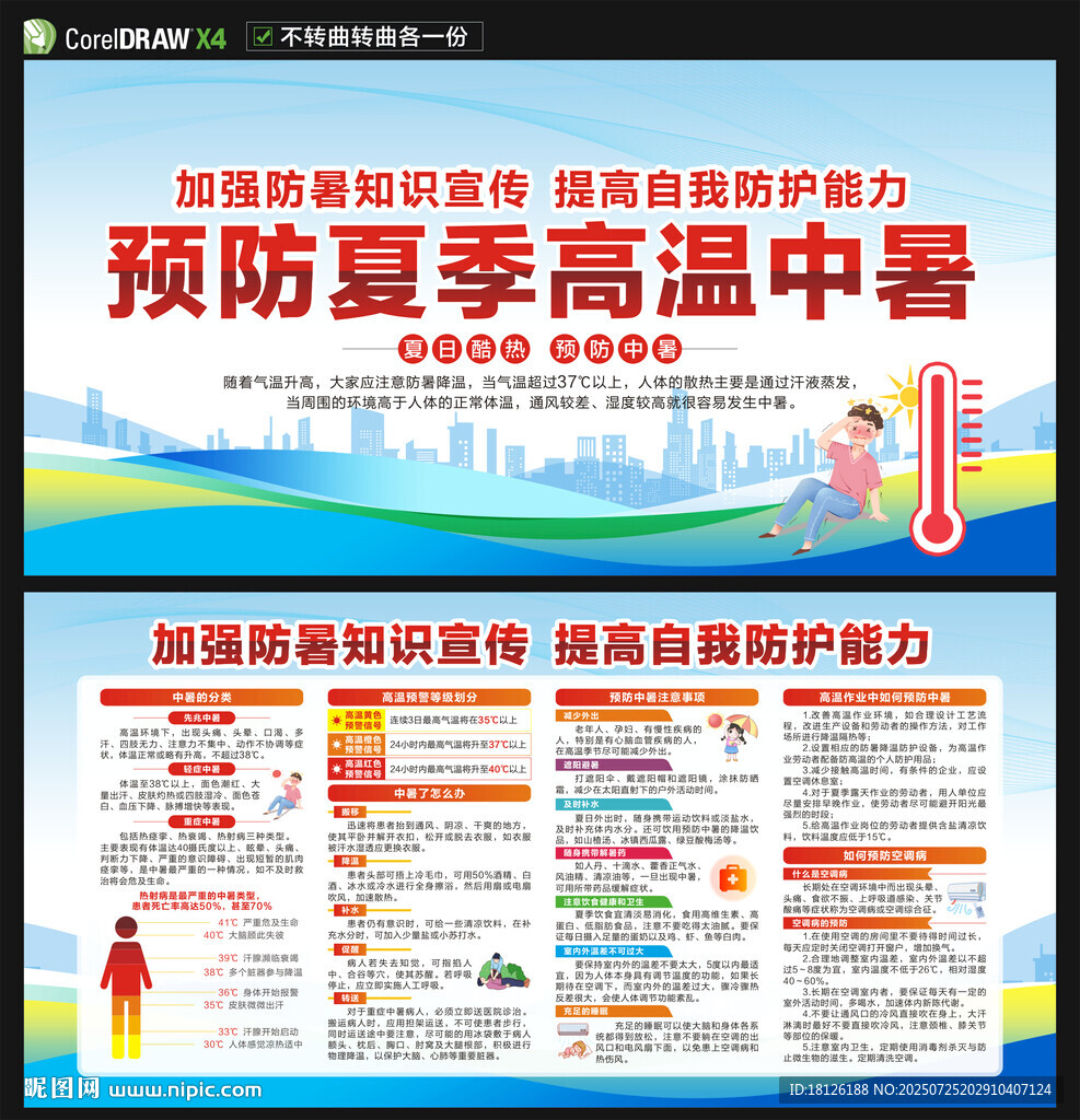 预防中暑