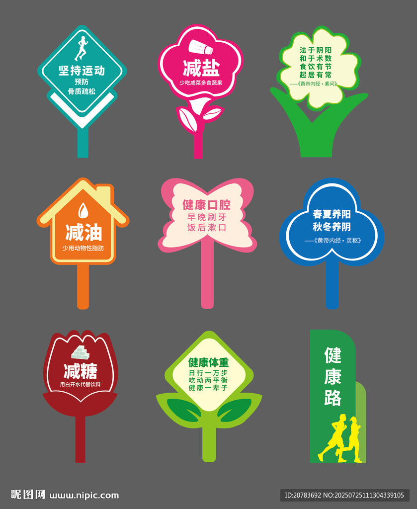 健康花草牌