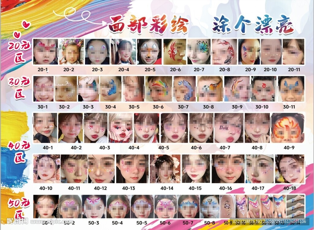 面部彩绘海报