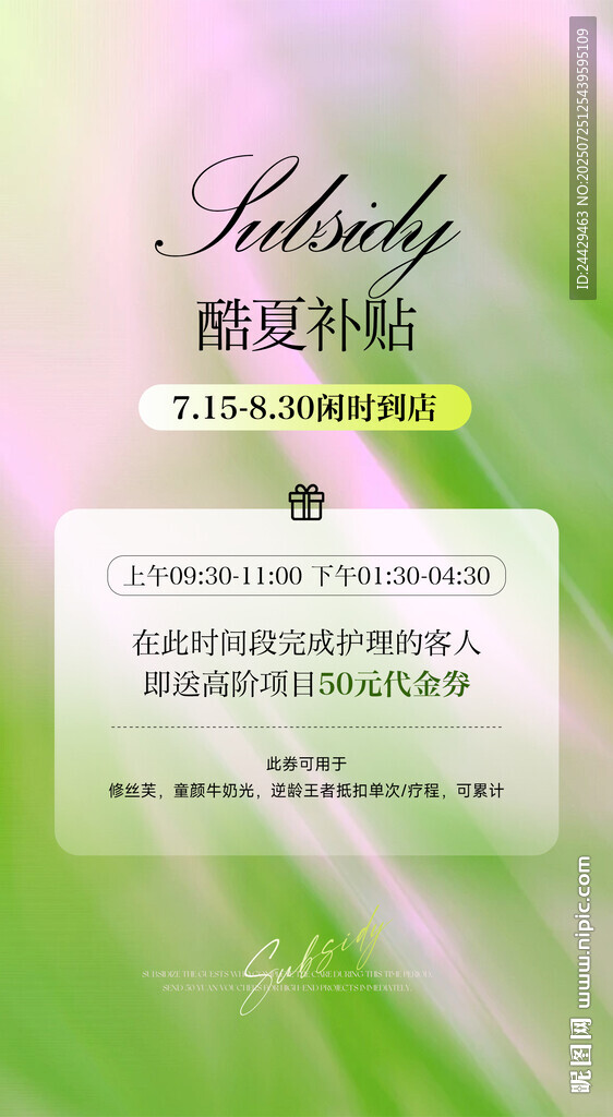 美容夏日活动