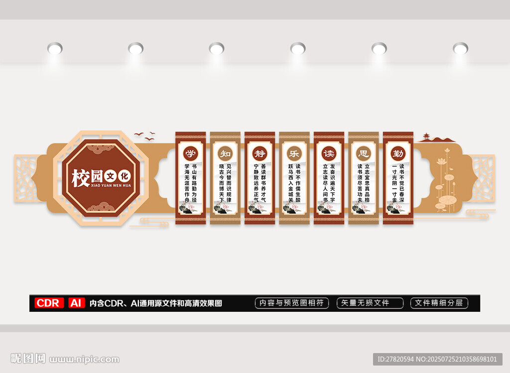中式校园文化墙