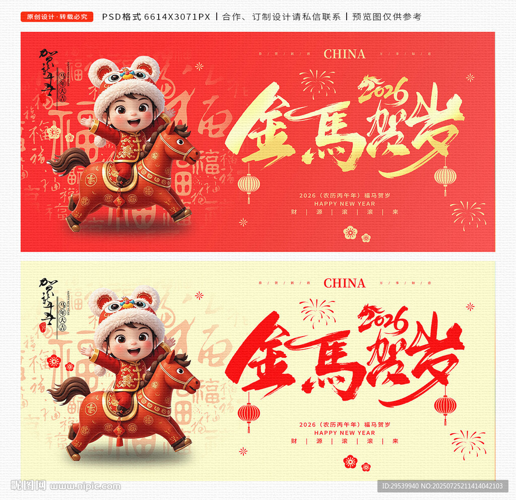 2026马年