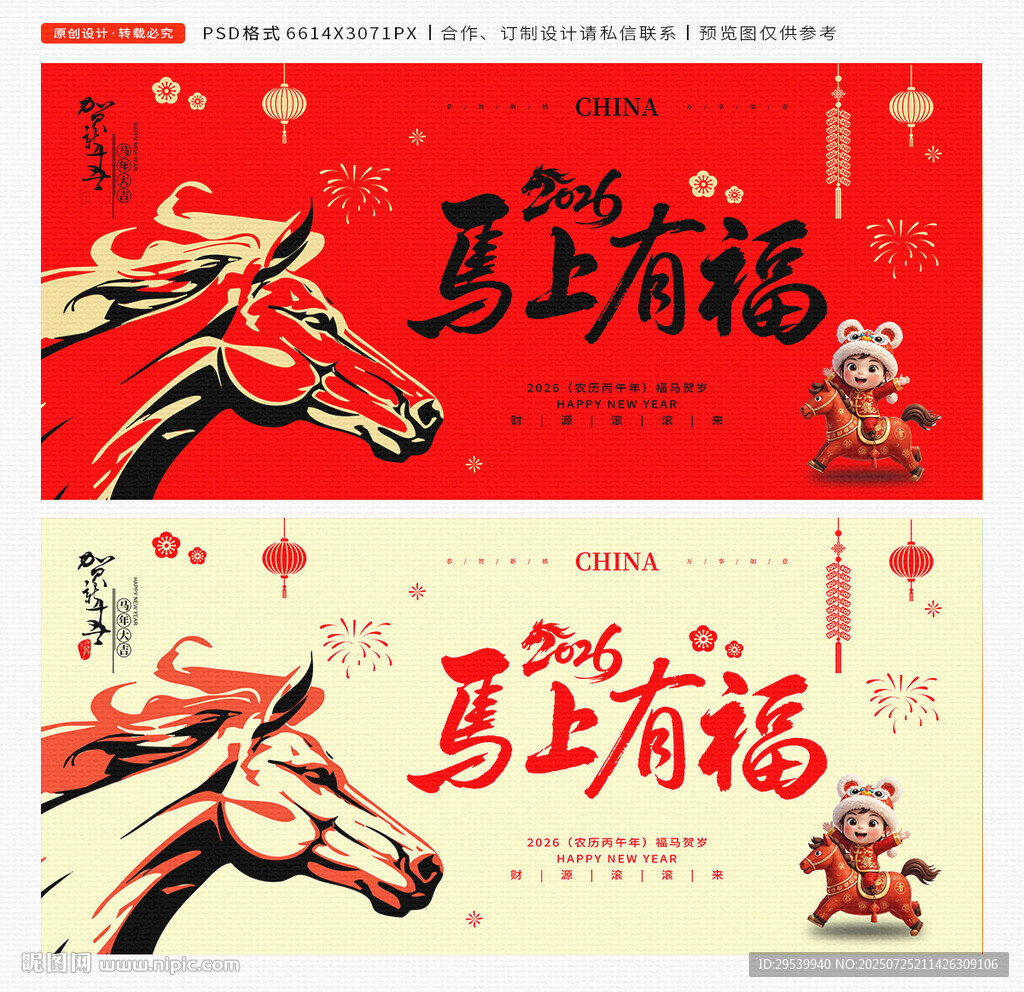 2026马年