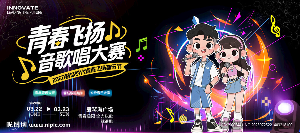 音乐比赛