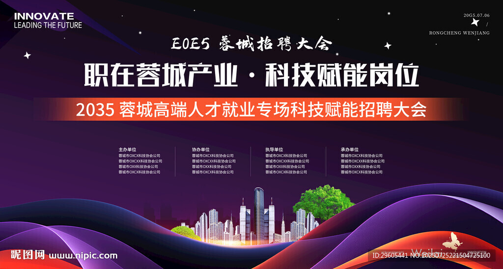 招聘会夜市
