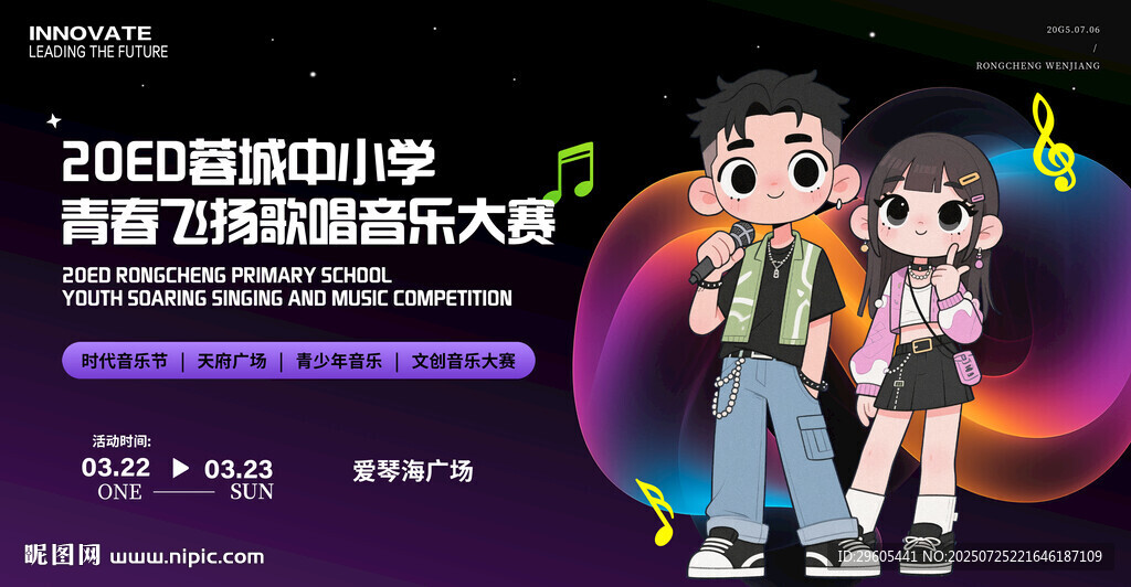 歌唱音乐大赛展板