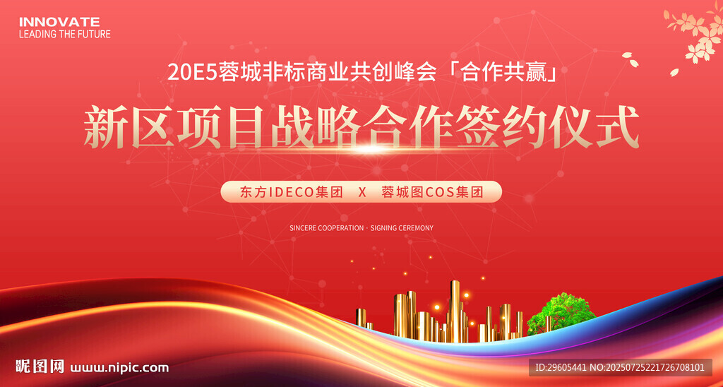 签约仪式