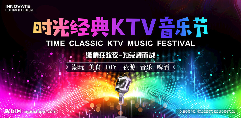 KTV音乐节展板