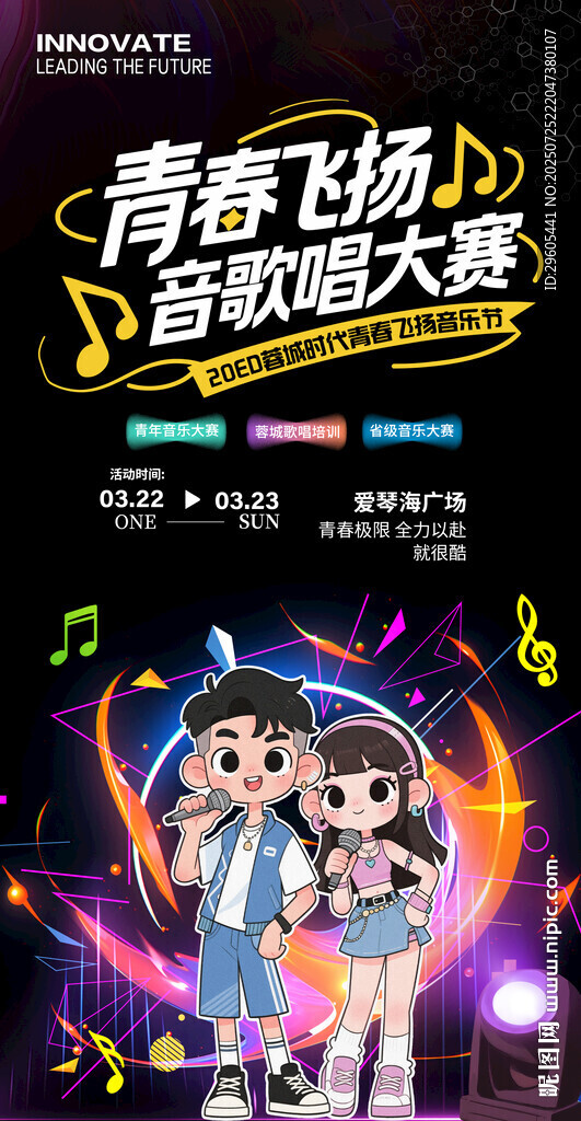 少儿音乐歌唱比赛