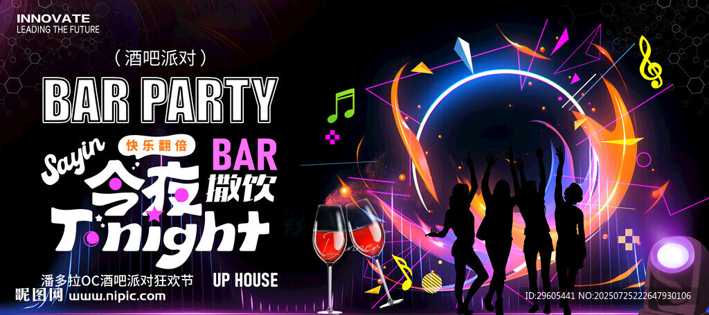 酒吧夜店派对