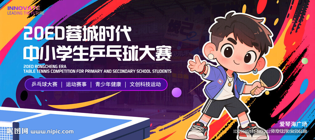 乒乓球比赛