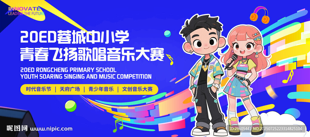 少儿歌唱音乐大赛