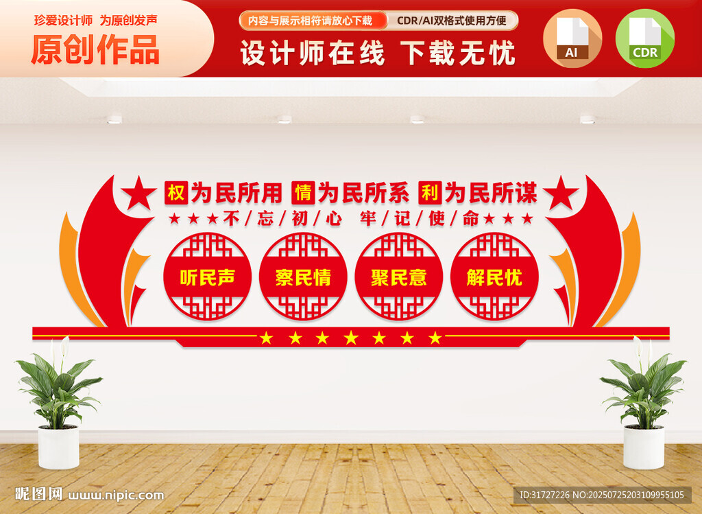 人民代表文化墙