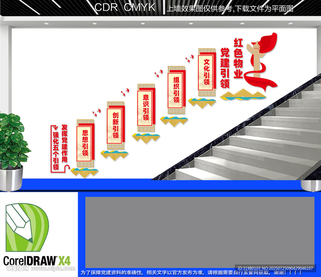 党建引领楼梯文化墙