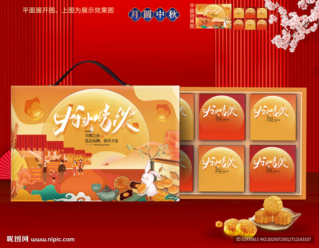 月饼包装 中秋礼盒