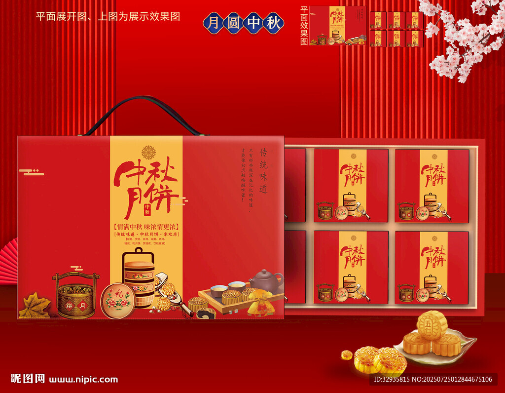 月饼包装 中秋礼盒