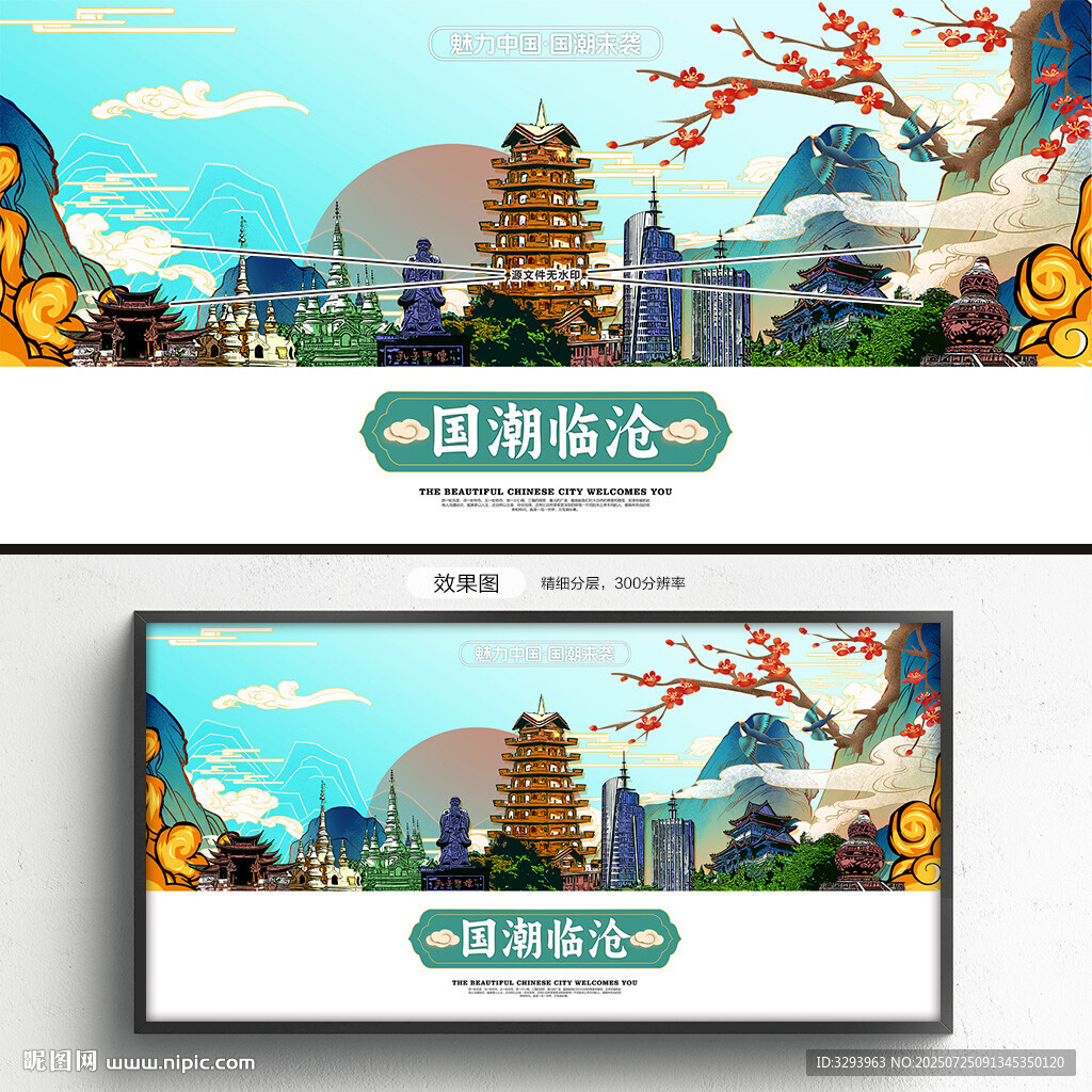 临沧