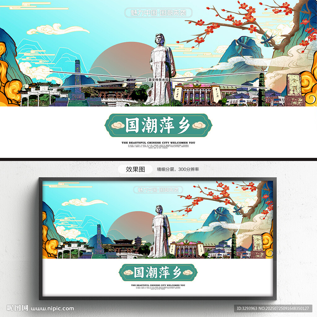 国潮萍乡
