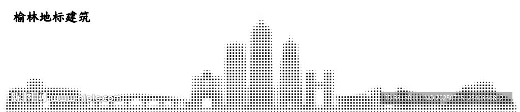 榆林地标建筑点状图