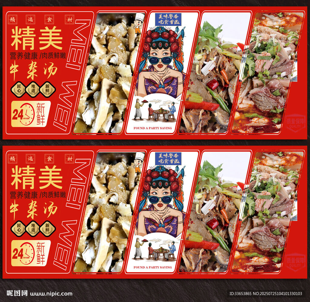 牛杂汤