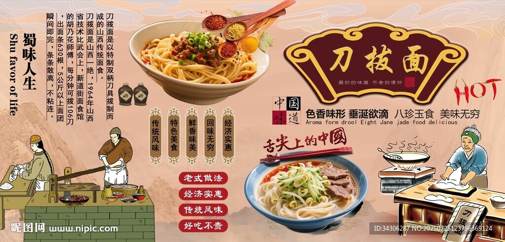 刀拔面背景墙